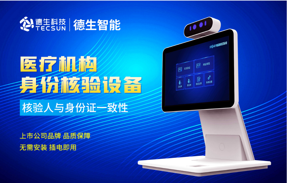 加强医院妇产科/生殖科实名查验？Topay钱包官网人证核验一体机轻松解决！